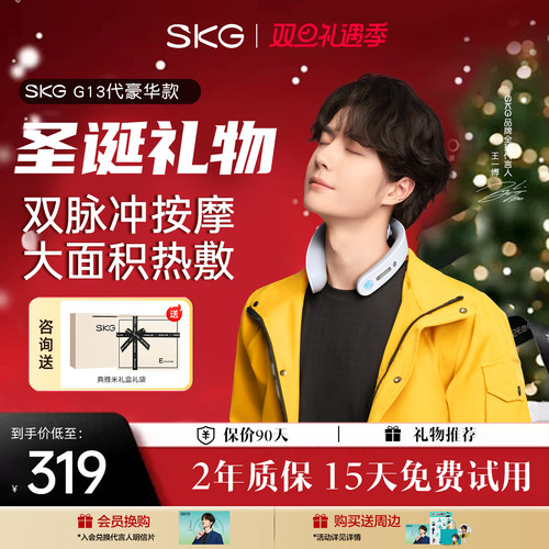 礼物推荐SKG颈椎按摩器脉冲G1