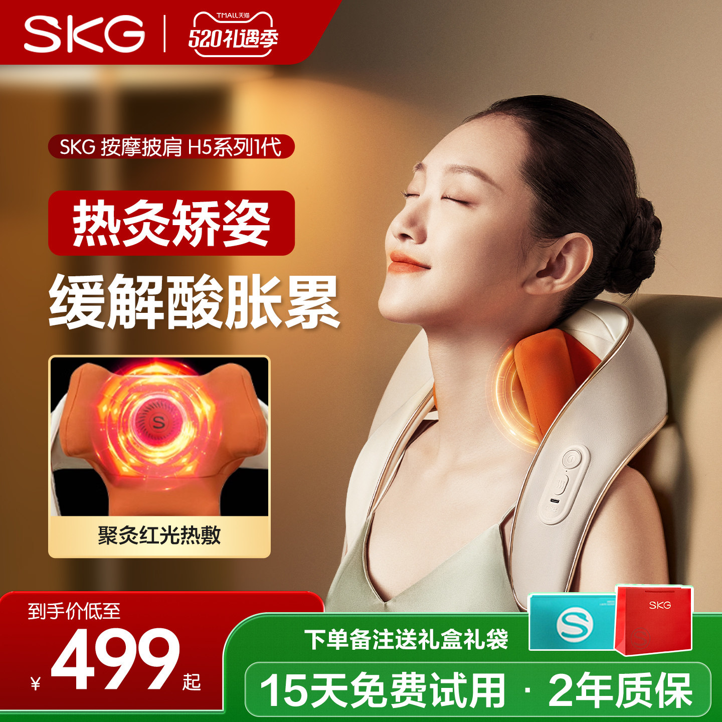 520礼物skg肩颈按摩仪颈椎按摩器腰部背部斜方肌热敷肩颈颈部h5-1
