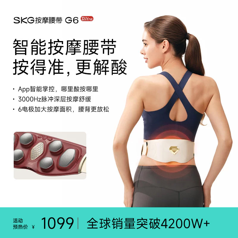 重磅新品SKG腰部按摩器G6Ultra