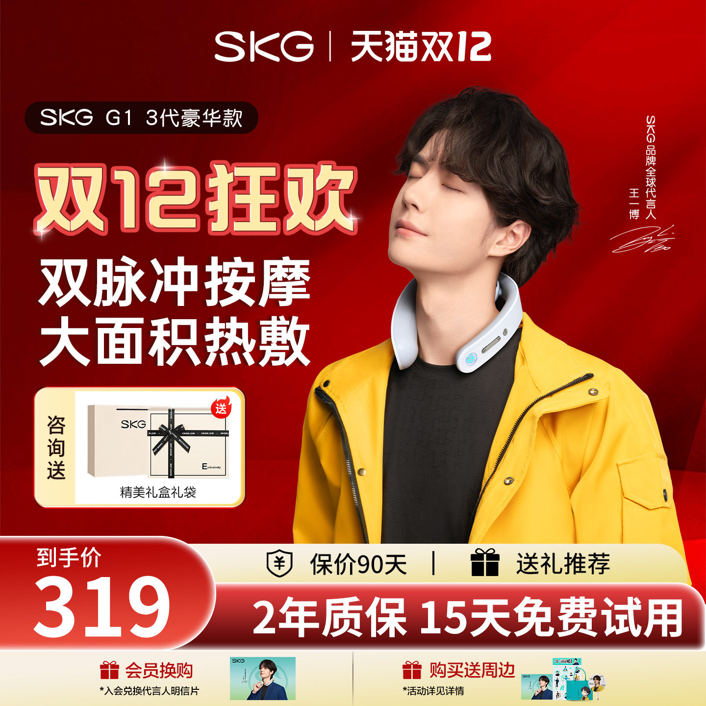 礼物推荐SKG颈椎按摩器脉冲G1