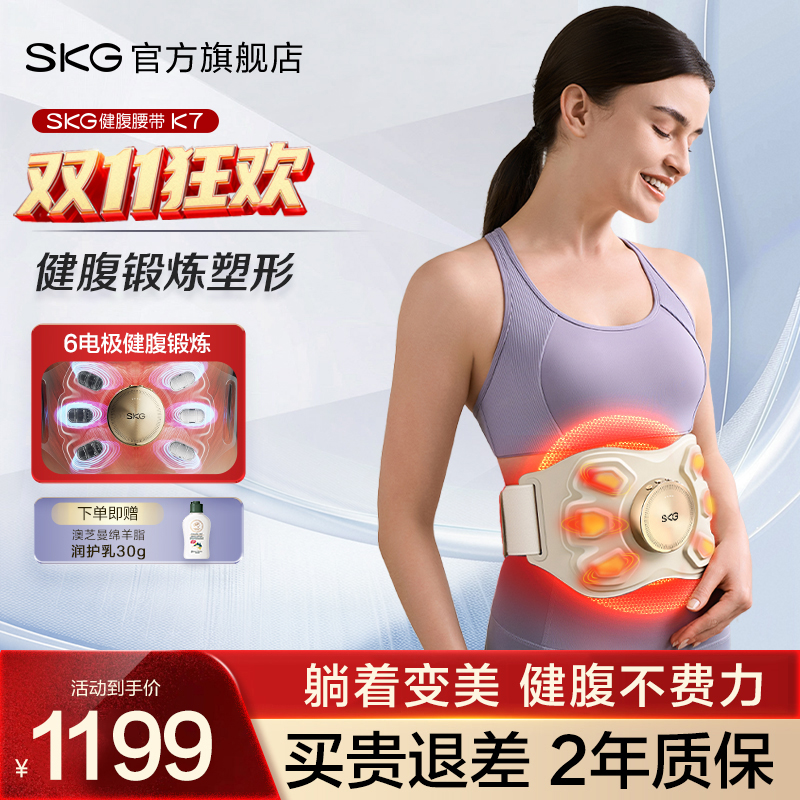 SKGK7健腹腰带健腹锻炼塑形
