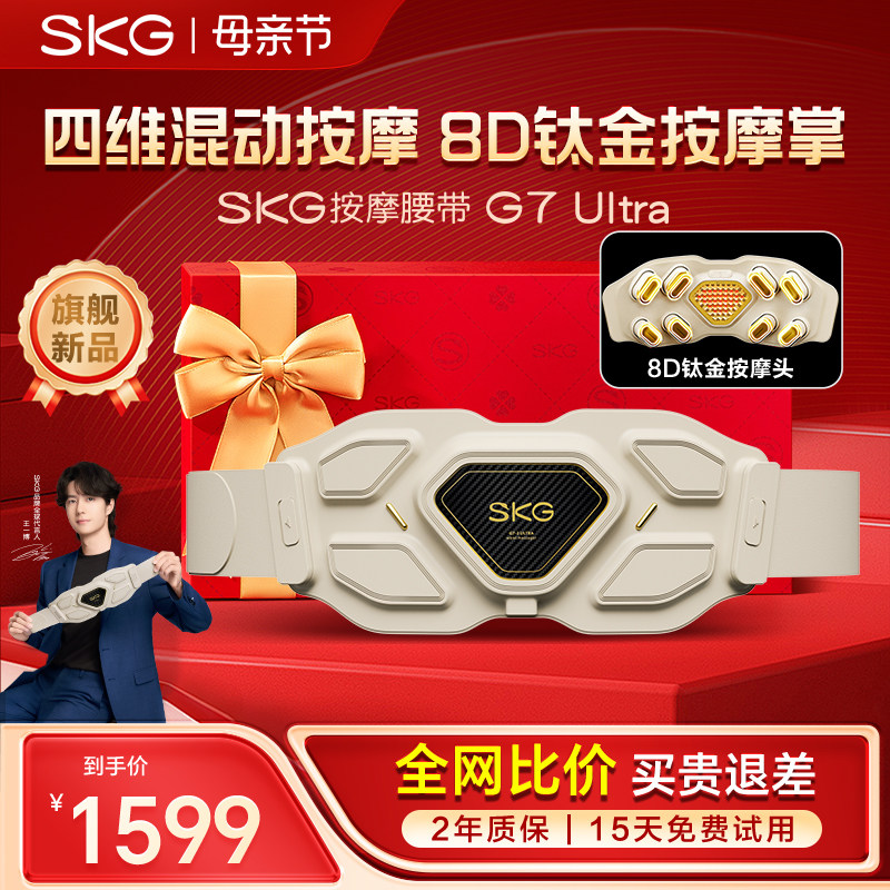 母亲节礼物skg腰部按摩器按摩仪护理热敷腰肌护腰带G7Ultra官方