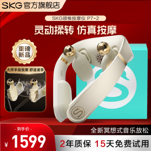skg肩颈按摩仪p7二代颈椎按摩器颈部热敷按摩器物理揉捏脖子礼品