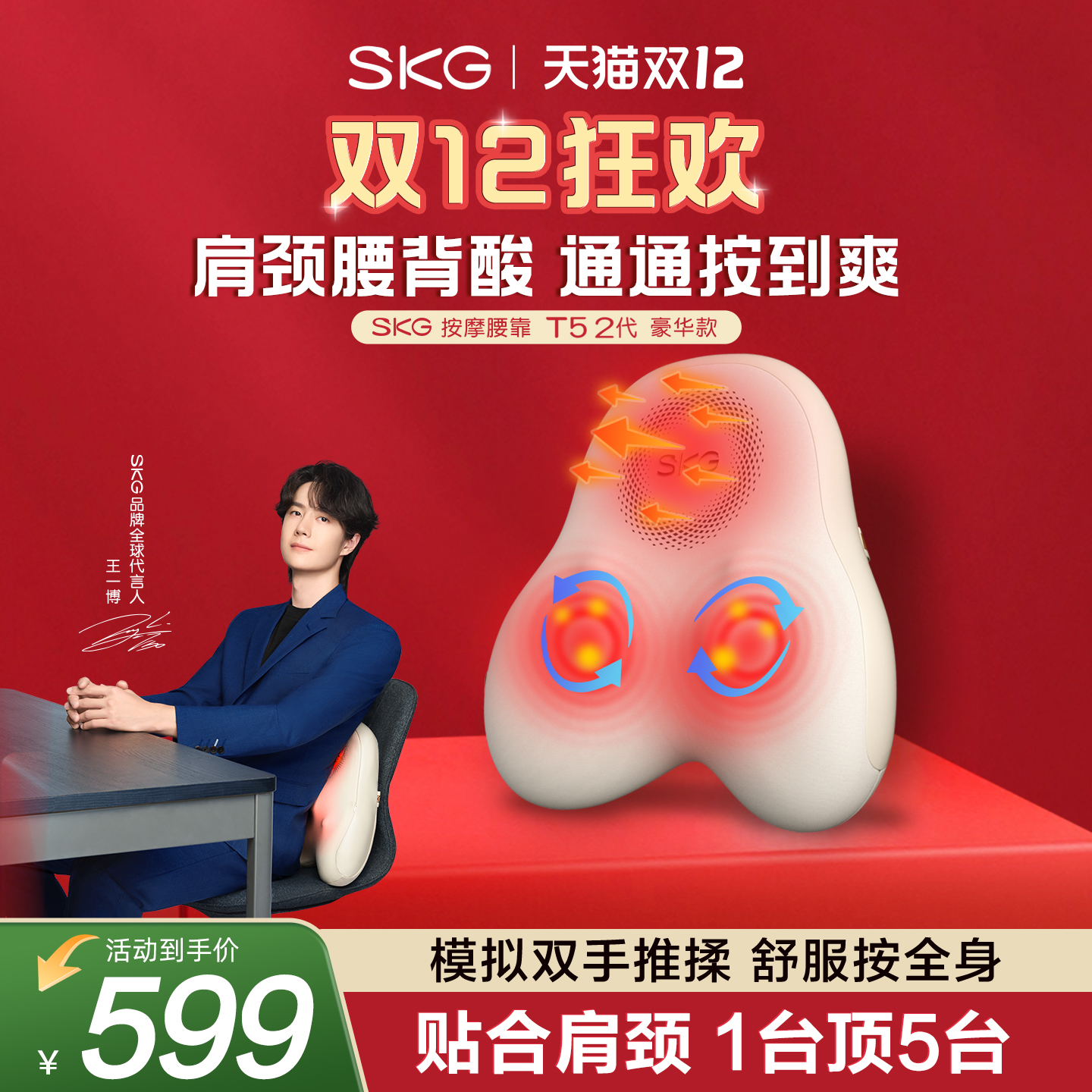 圣诞礼物skg腰部按摩仪按摩器按摩靠垫背部按摩器全自动揉捏T5-2