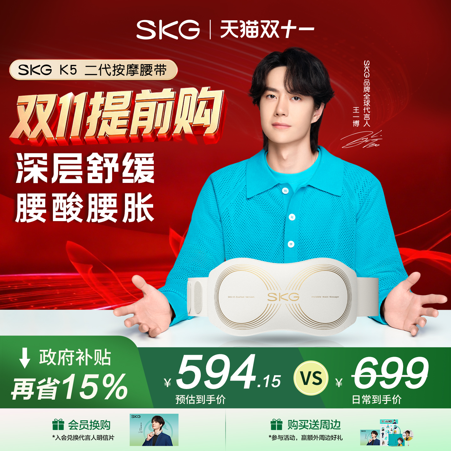 skg腰部按摩器K5二代护腰暖腹