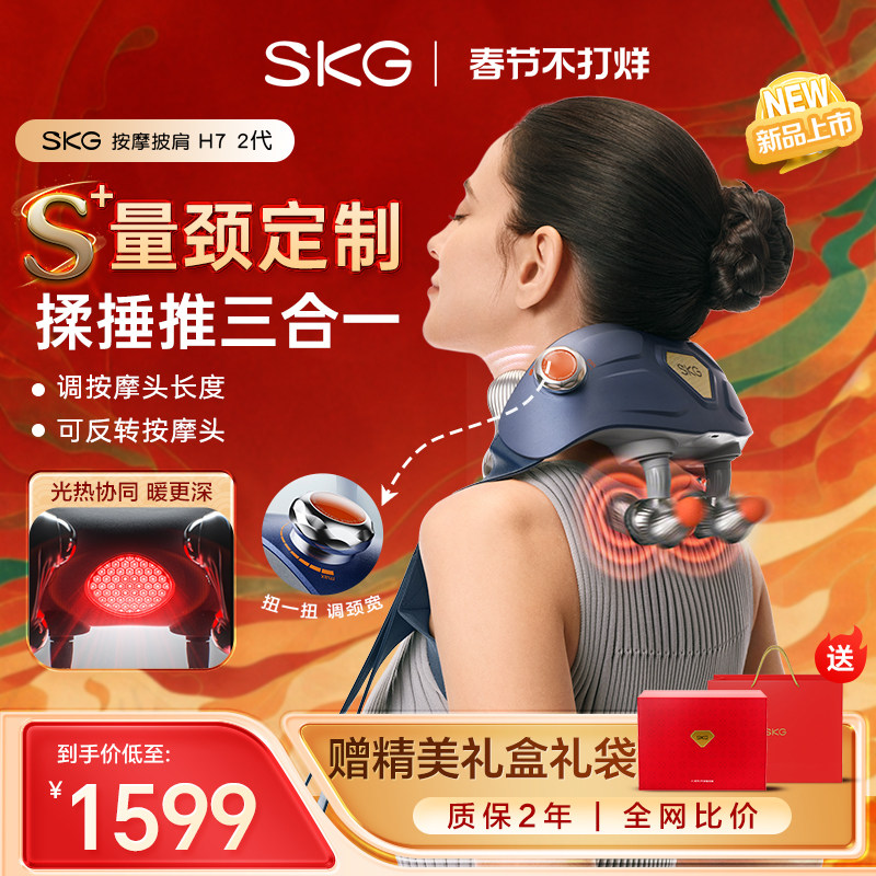 送礼推荐SKG颈椎按摩器肩颈按摩仪捶揉热敷腰部背部肩膀H7-2