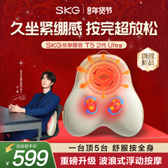 新年礼物skg腰部按摩仪按摩器按摩靠垫背部全自动揉捏T5-2Ultra