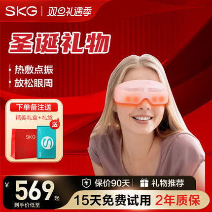 圣诞礼物SKG眼部按摩仪护眼仪眼睛按摩器缓解疲劳蒸润热敷眼罩