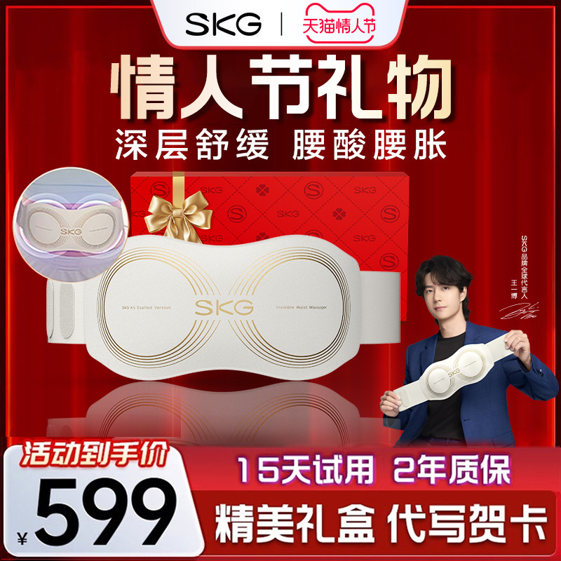 情人节礼物SKG腰部按摩器K5二代按摩腰带振动加热腰疼护腰仪暖腹