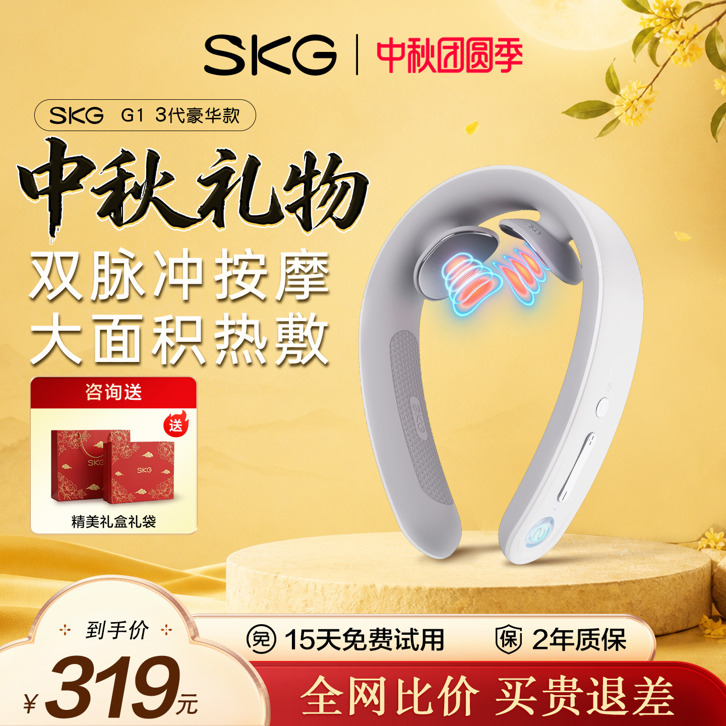 礼物推荐SKG颈部按摩仪K3倍护3										