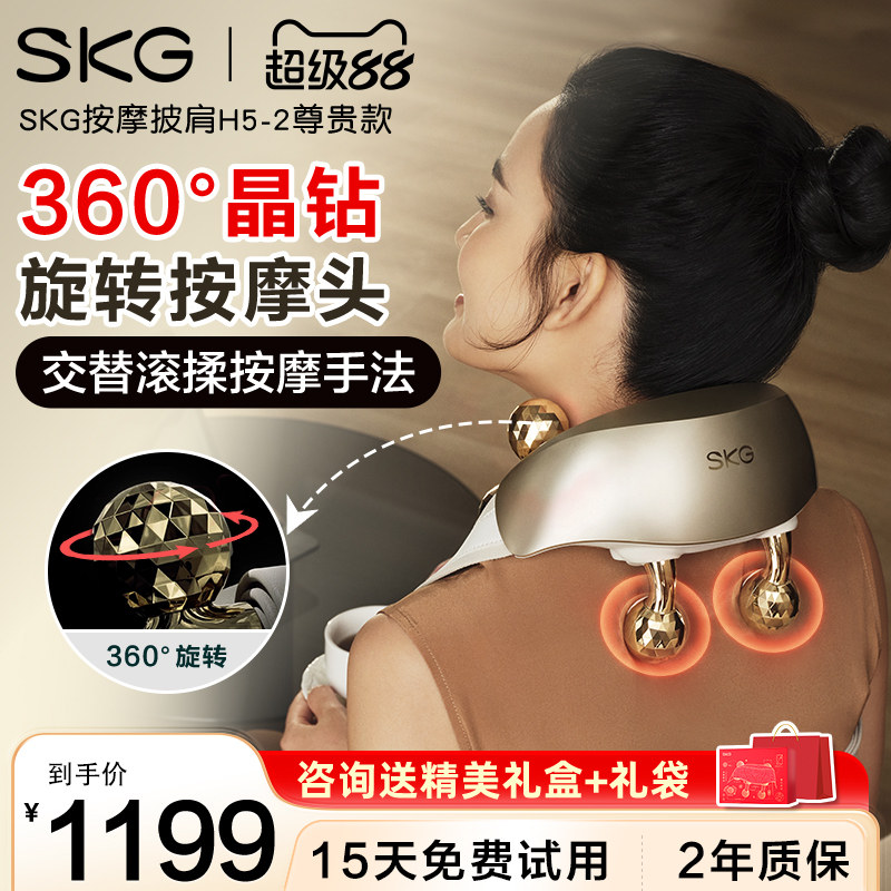 SKG肩颈按摩仪颈椎按摩器背部腰部颈椎肩颈宝H5-2尊贵官方旗舰店