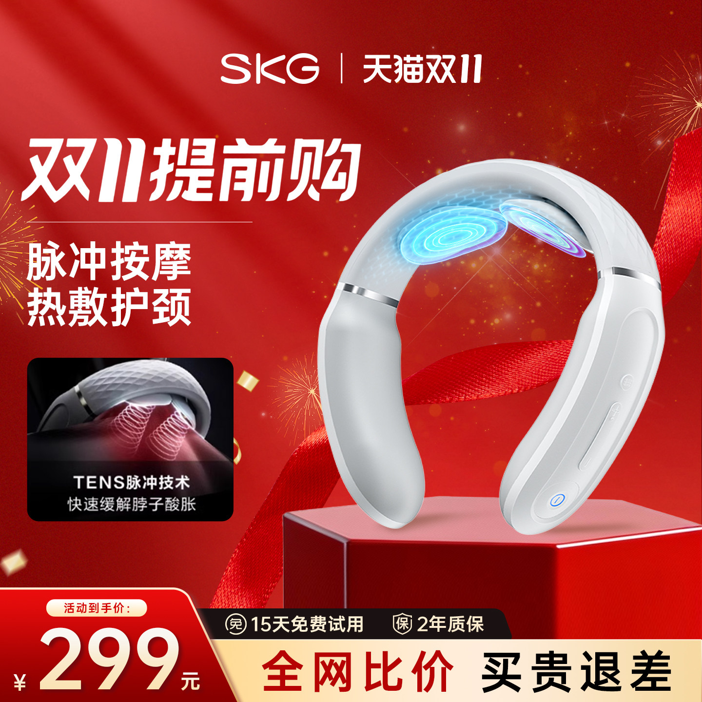生日礼物skg肩颈按摩仪K3倍护脉冲肩部颈部按摩仪脖子热敷护颈