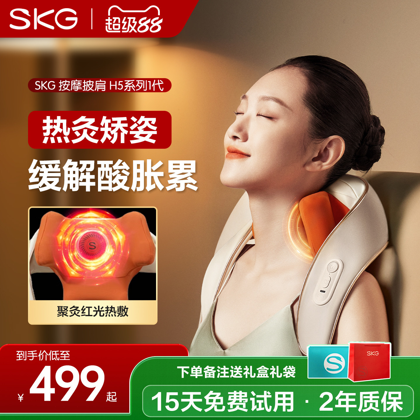 skg肩颈按摩仪颈椎按摩器腰部背部斜方肌热敷肩颈h5-1官方旗舰店