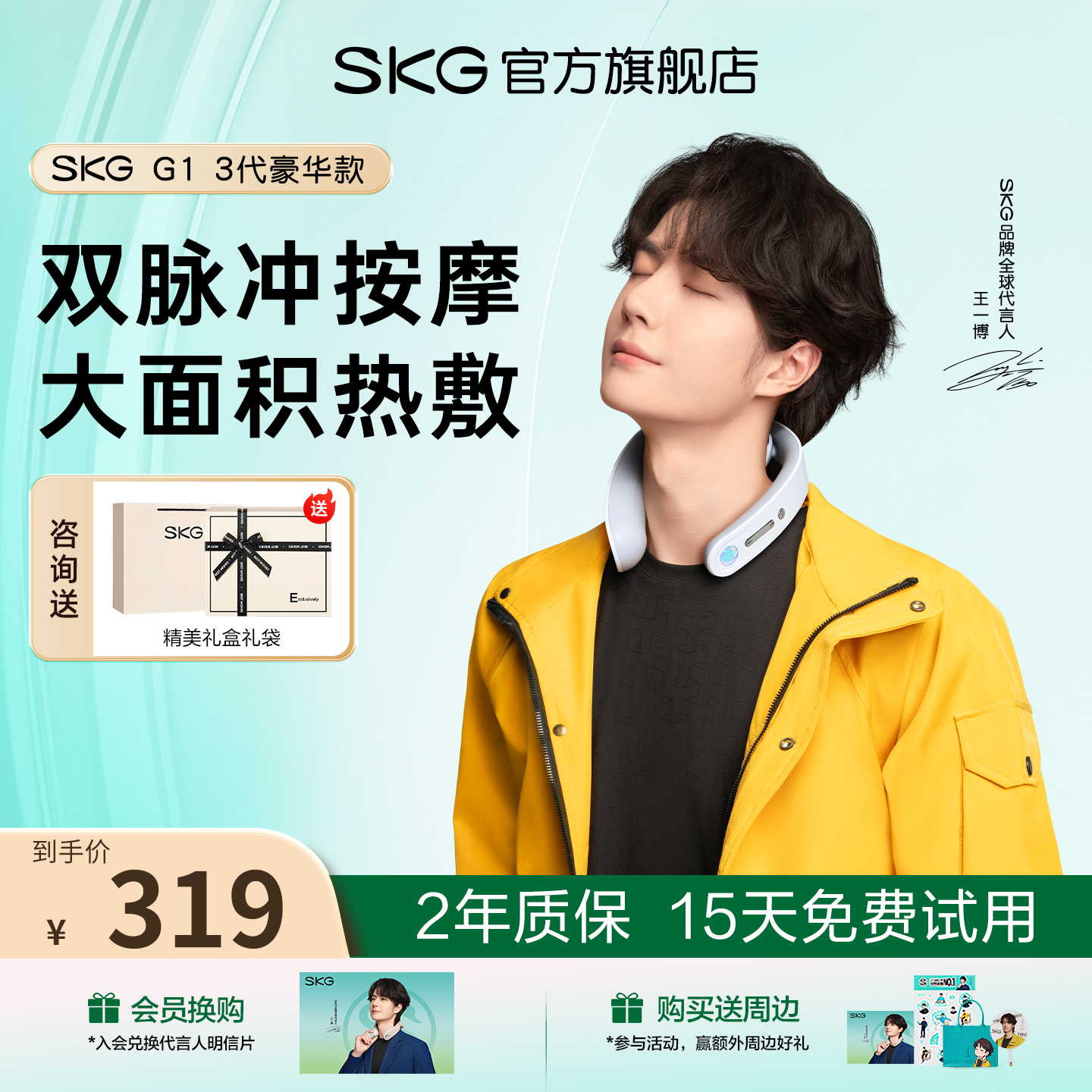 礼物推荐SKG颈椎按摩器脉冲G1