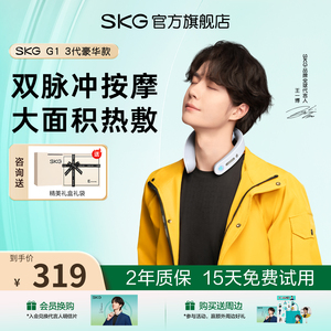 skg肩颈按摩仪颈椎按摩器颈部按摩仪脉冲肩部脖子劲锥仪G1豪华款
