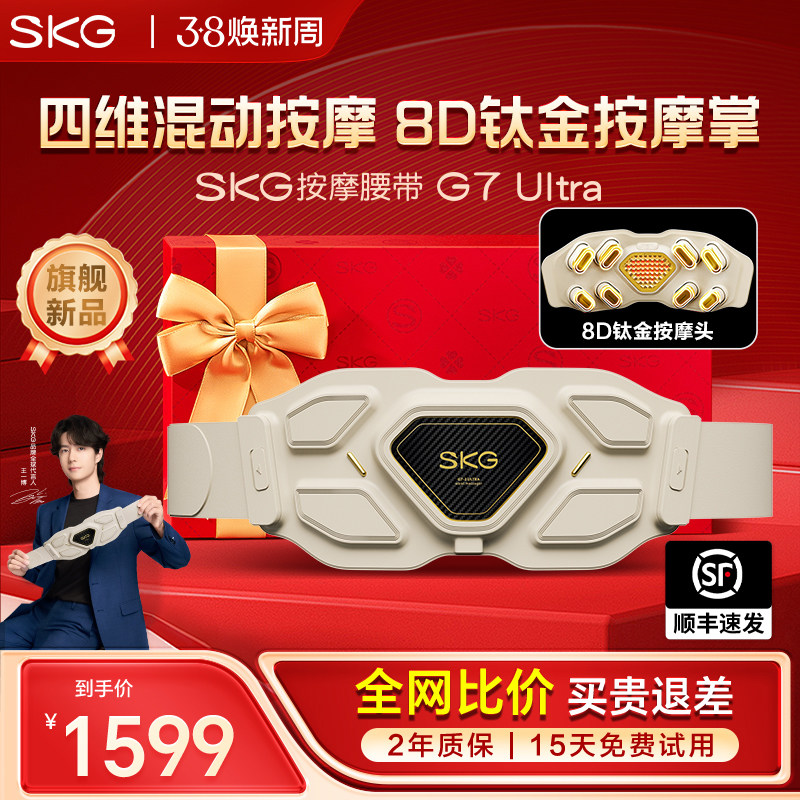 skg腰部按摩器按摩仪护理热敷腰肌护腰带G7Ultra官方旗舰店送礼物