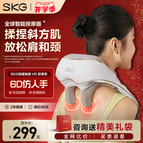 礼物推荐skg肩颈按摩仪按摩器H5