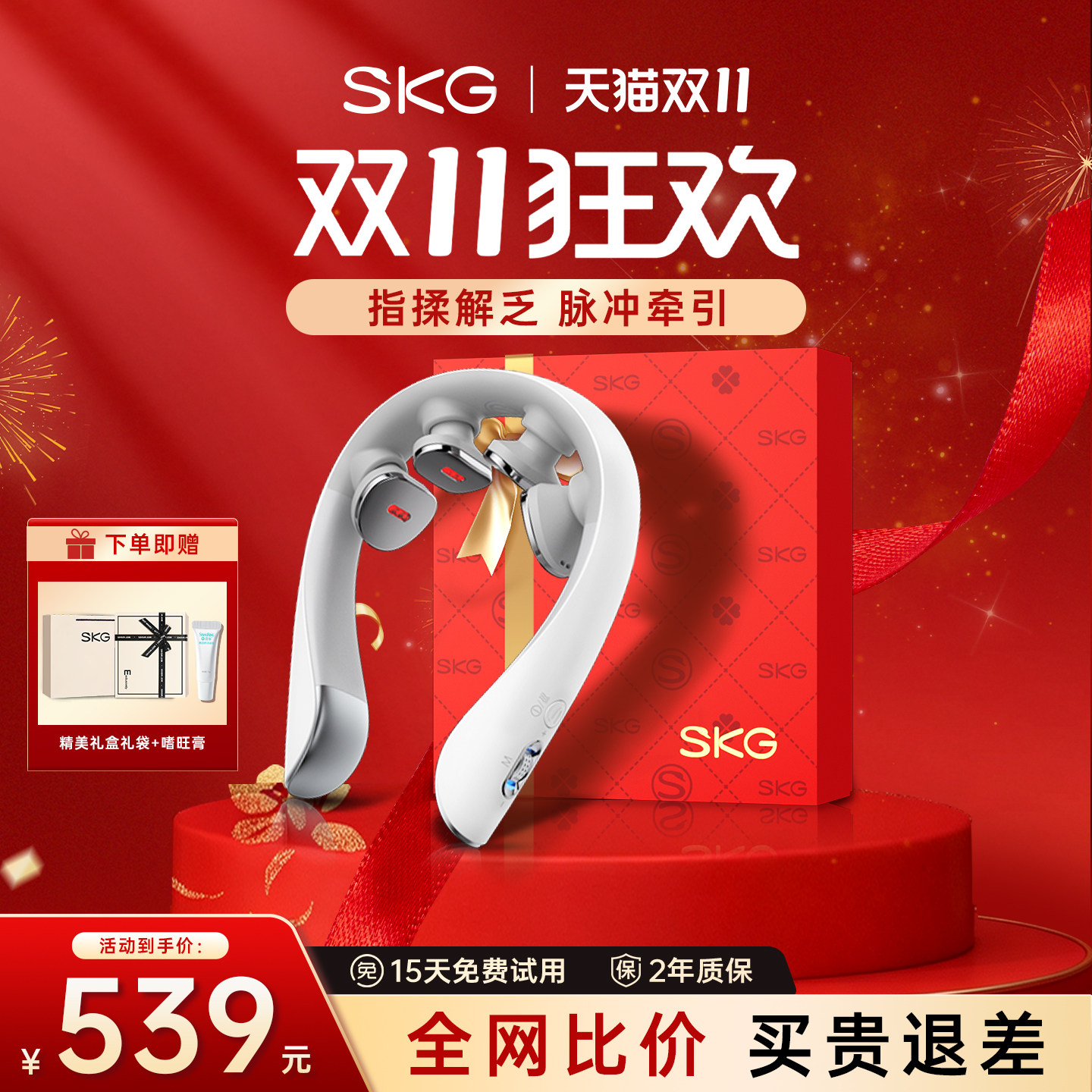 生日礼物推荐skg肩颈按摩仪K5-3尊贵颈椎按摩…