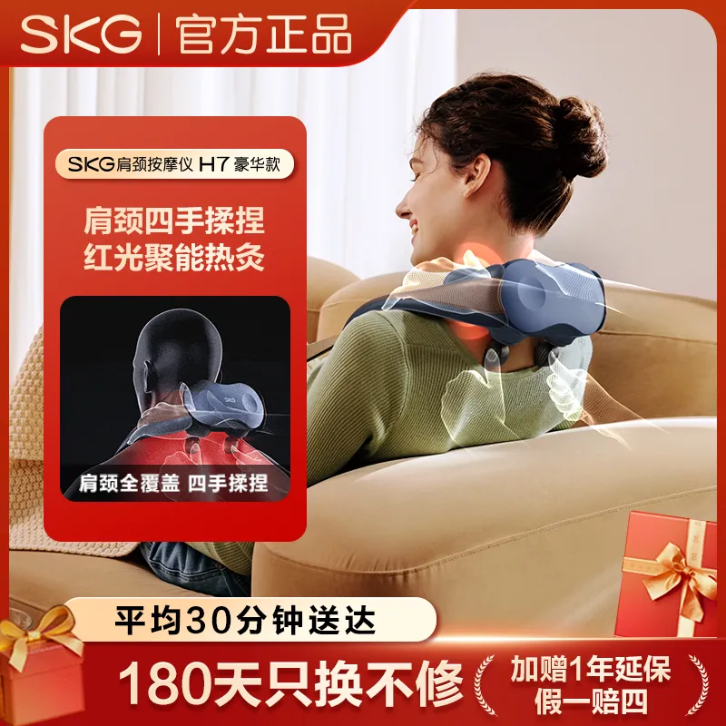 【淘宝闪购】SKG肩颈按摩仪H7颈椎豪华肩颈斜方肌脖子按摩器护颈,个人护理/保健/按摩器材,颈椎按摩器/枕,淘宝优惠券,粉丝福利购,淘宝优惠卷