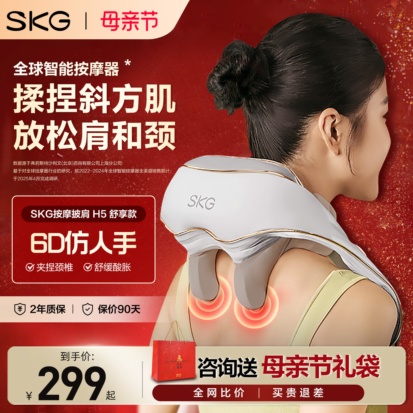 母亲节礼物SKG肩颈按摩仪颈椎按摩器腰部背部肩膀斜方肌脖子H5