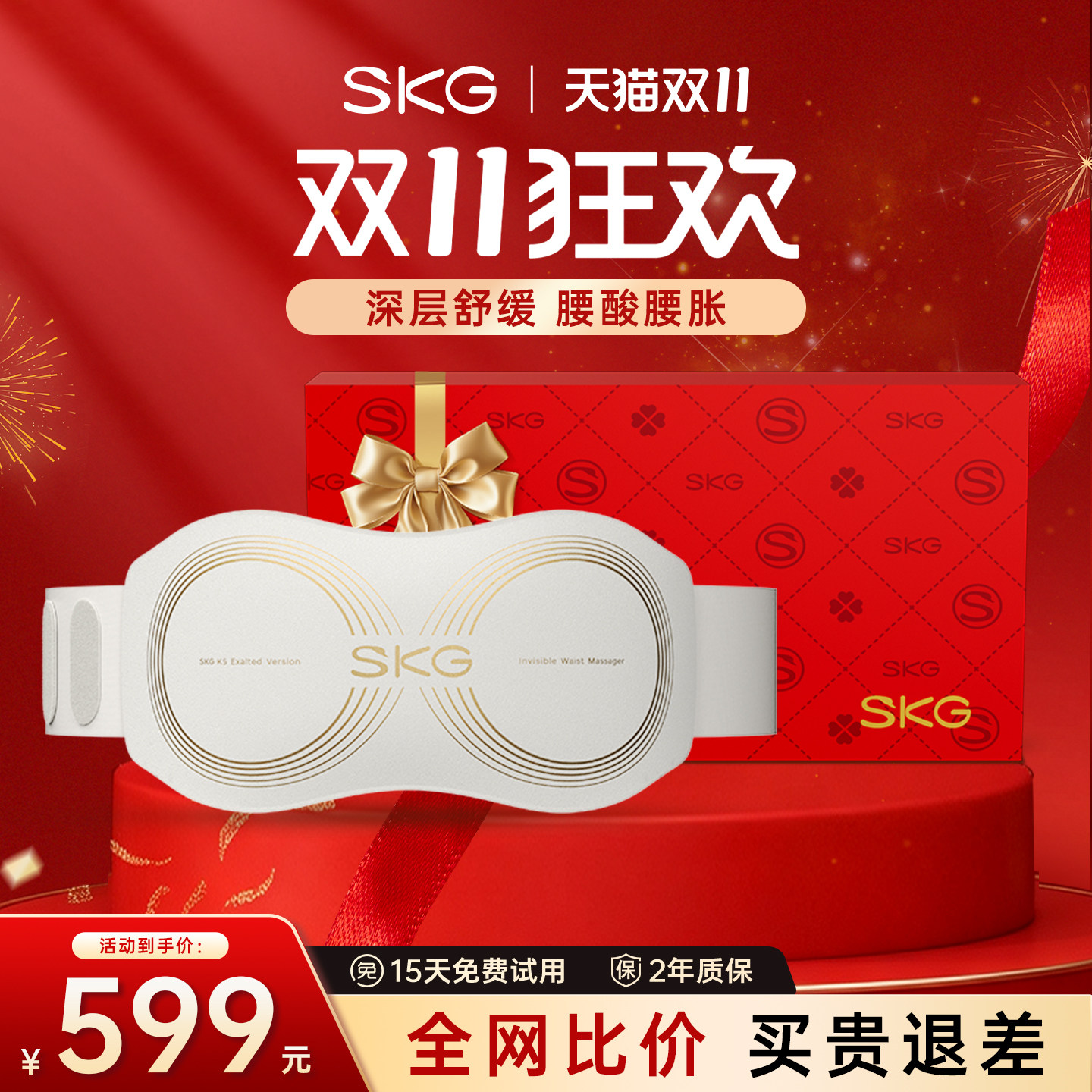 礼物推荐SKG腰部按摩器K5二代腰椎热敷暖腹腰带护腰姨妈暖肚子