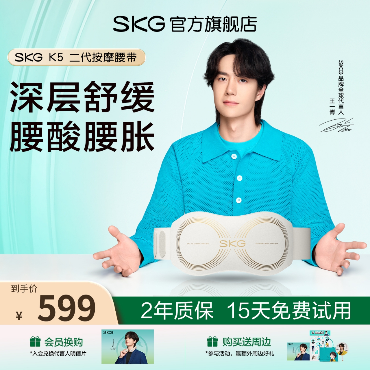 skg腰部按摩器K5二代护腰暖腹