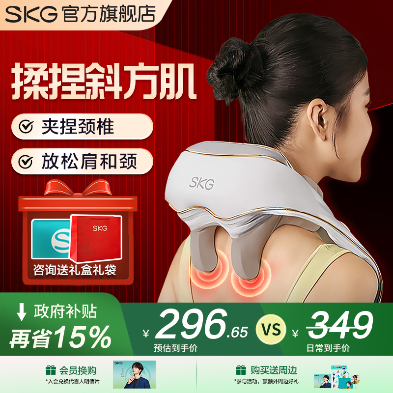 中秋礼物推荐skg肩颈按摩仪H5