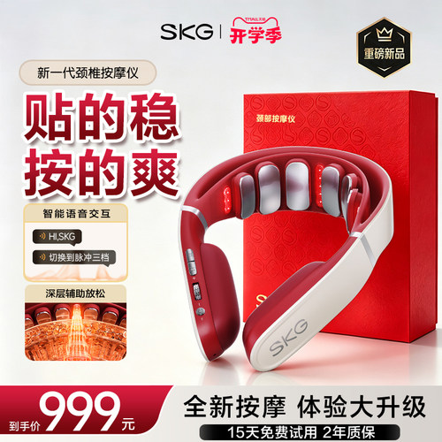 SKGG6ultra脉冲颈椎按摩器