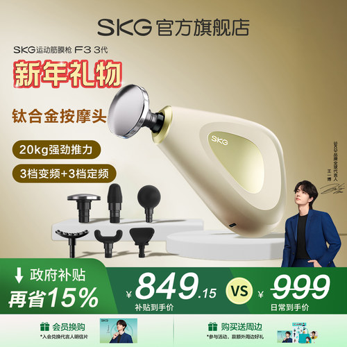 SKG专业筋膜枪肌肉放松健身礼物