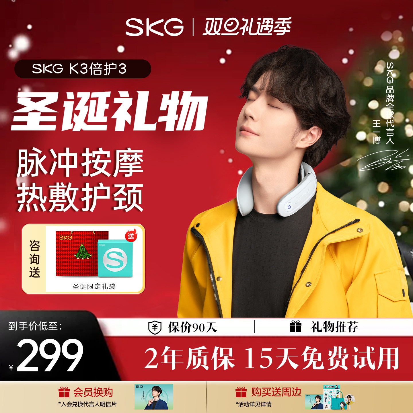 礼物推荐SKG颈部按摩仪K3倍护3