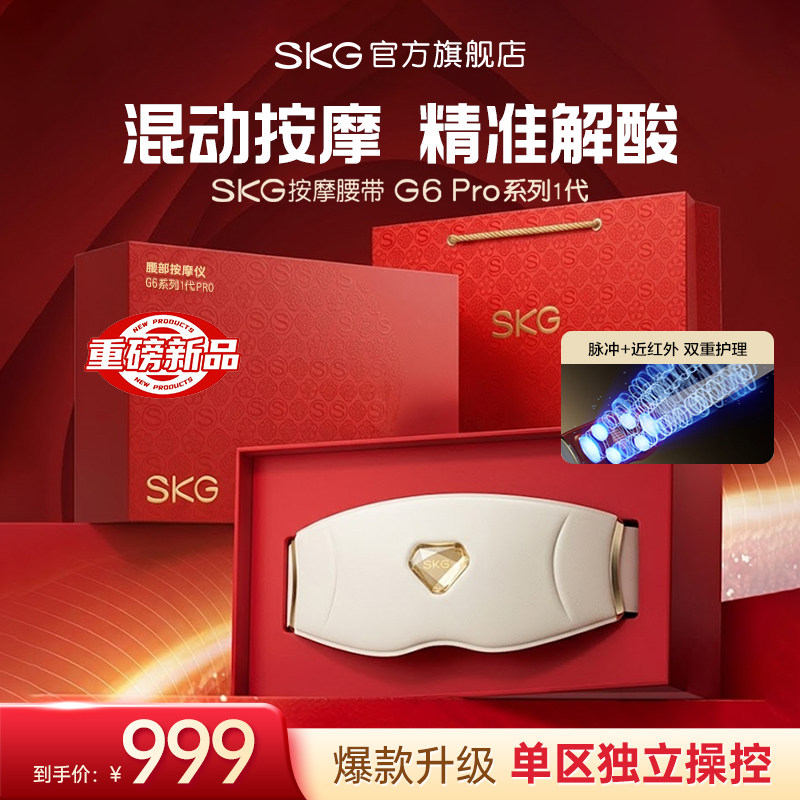 skg腰部按摩器腰部按摩仪暖宫热敷腰带G6RPO新婚礼物腰肌劳损护腰