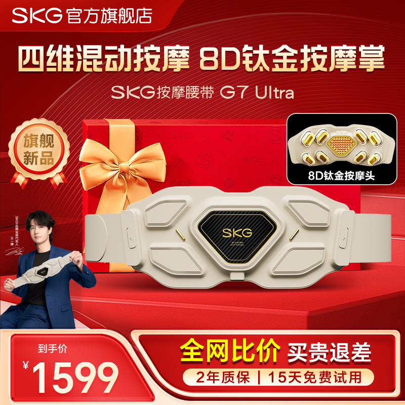 旗舰新品skg腰部按摩器G7Ultra