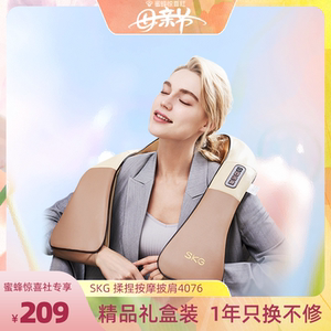 【母亲节专场】SKG肩颈按摩器家用多功能颈腰椎揉捏热敷披肩4076