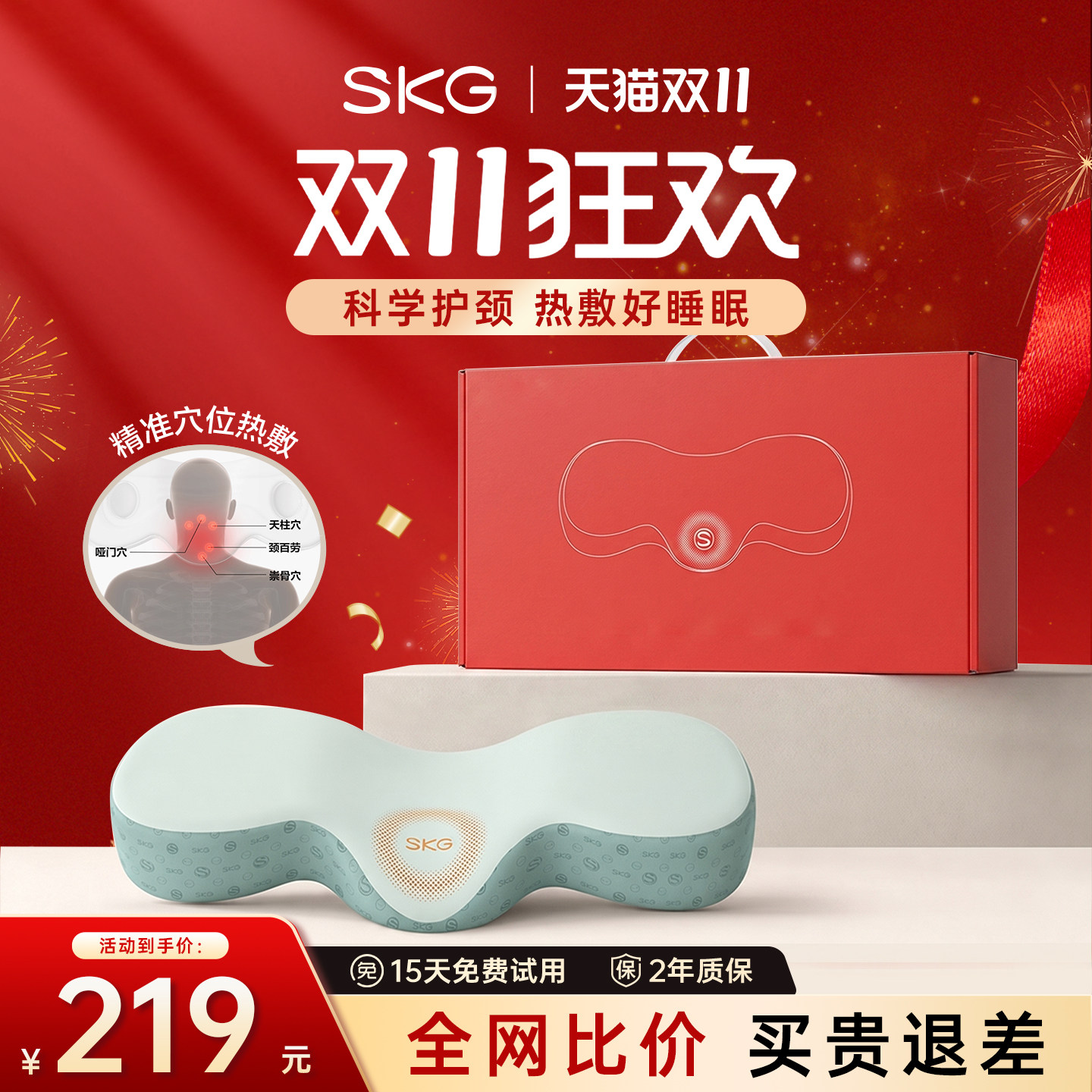 礼物推荐SKG护颈枕头助睡眠热敷P1颈椎枕学生护颈支撑枕助眠