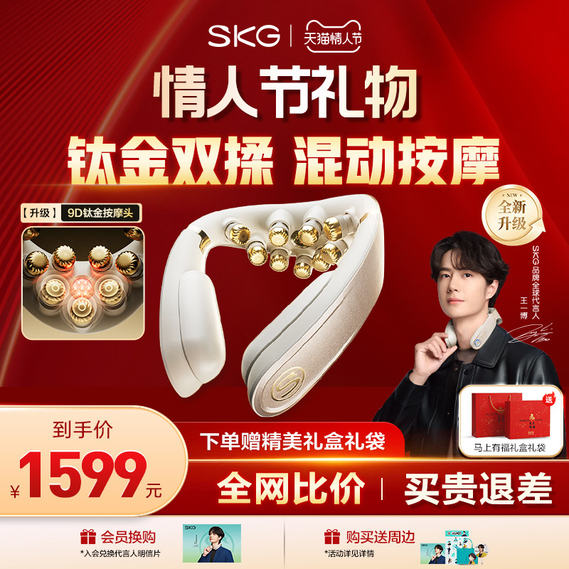 情人节礼物SKG肩颈按摩仪G7Ultra颈椎按摩器钛金物理推揉护颈官方