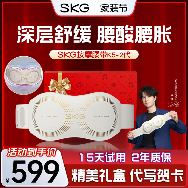 王一博推荐礼物SKG腰部按摩器K5二代按摩腰带振动加热暖腰护腰仪