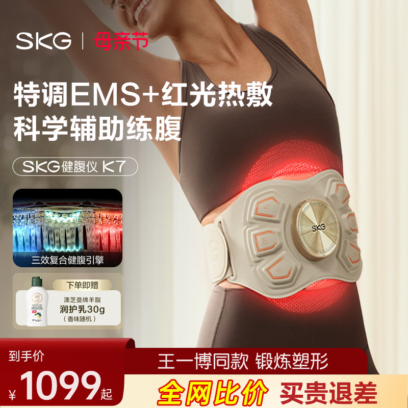 skg腰部按摩器健腹仪K7健腹腰带腹部燃腰部脂瘦塑腰按肚子揉腹仪
