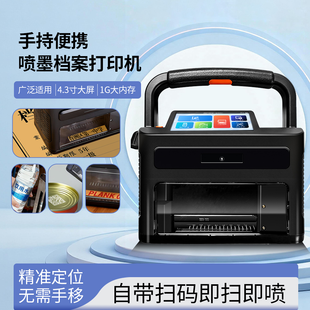 小妖鲸手持档案打印机静态打码机喷码机日期打码器打价格标签机手持小型打码机支持扫描自由转换二维码条码