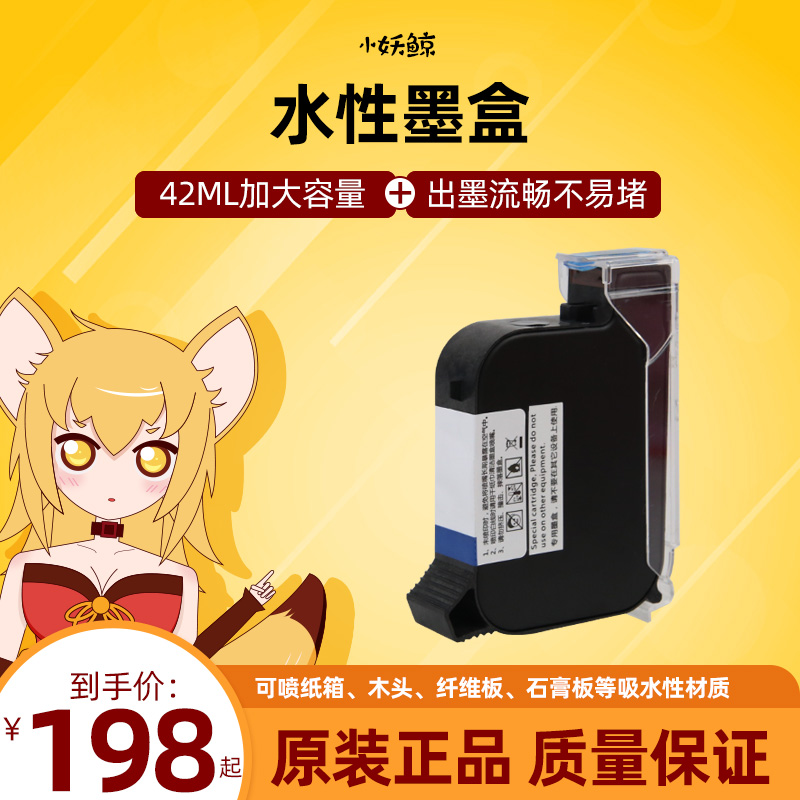 小妖鲸手持喷码机2560墨盒进口通用打生产日期标签logo二维码喷头一体式水性快速干高附着力黑色原装墨盒