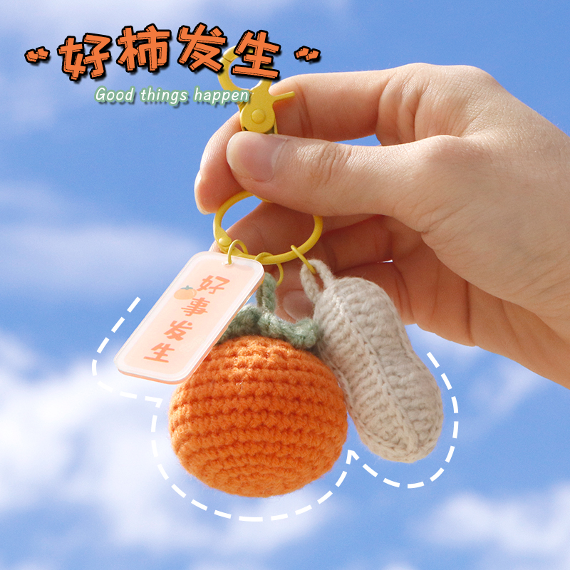 布丁多多手工材料包水果钥匙扣