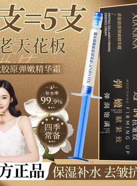 仙姬娜针管胶原淡纹皱纹抗皱紧致