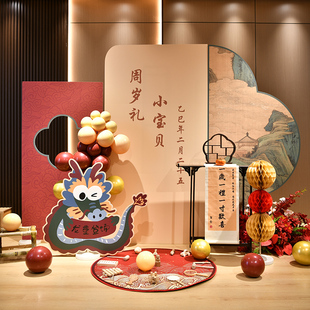 新中式宝宝一周岁生日布置装饰用品抓周宴礼场景男女孩KT板背景墙