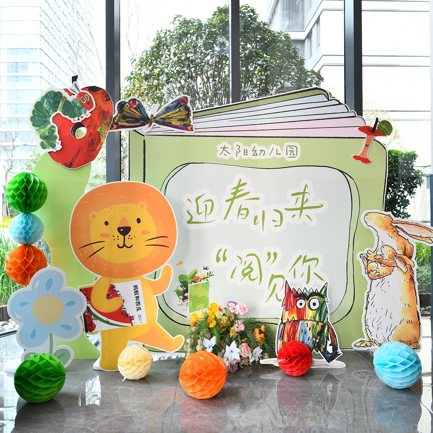 读书月世界读书日环创学校幼儿园活动背景儿童绘本卡通气球kt板