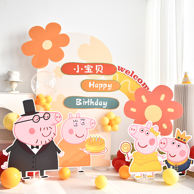 益绘小猪佩奇生日派对场景布置