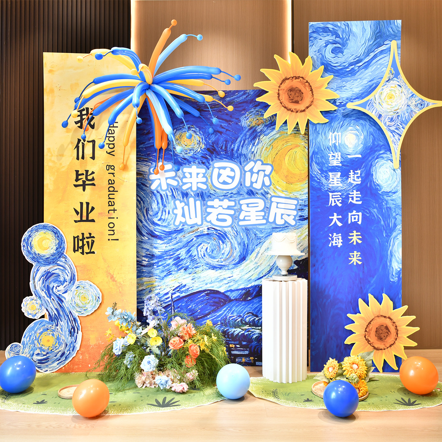 梵高星空主题毕业场景布置背景板气球拍照仪式感学校幼儿园装饰