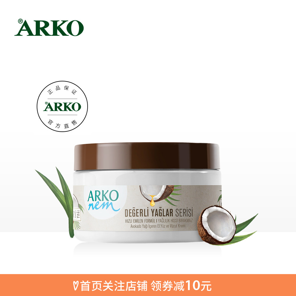 ARKO椰子保湿身体乳修复干燥水嫩弹丝滑不腻补水滋润冰淇淋身体乳