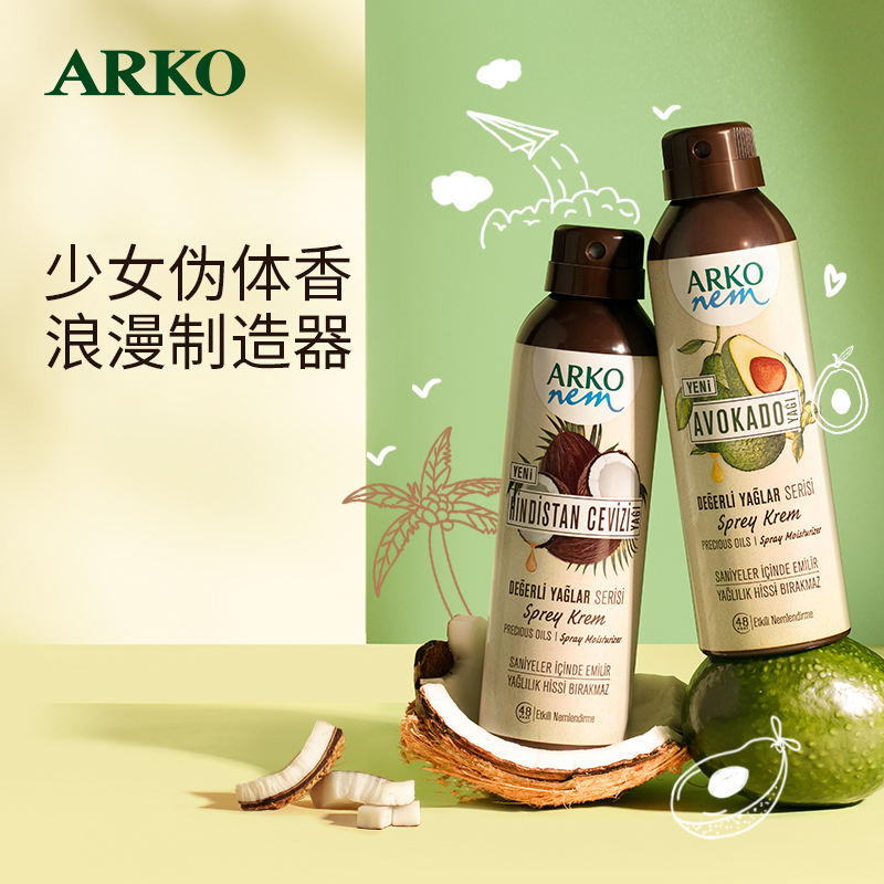 ARKO身体乳2瓶椰子味牛油果润肤乳保湿