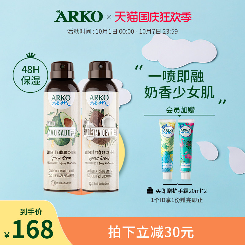 ARKO身体乳2瓶椰子味牛油果润肤保湿补水滋润留香清爽润肤乳喷雾
