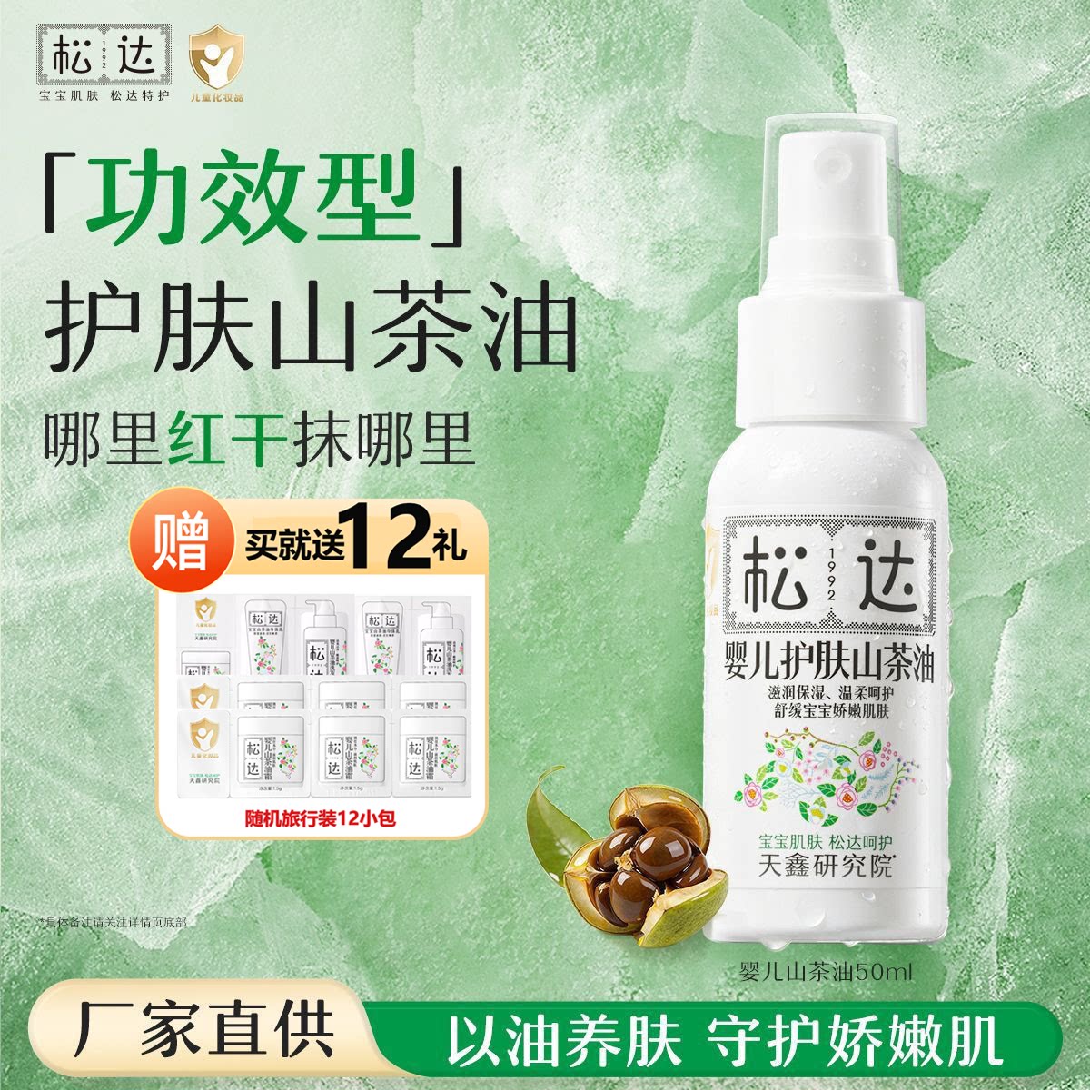 松达婴儿护肤山茶油宝宝润肤油祛头垢新生儿护臀膏按摩油红PP可用