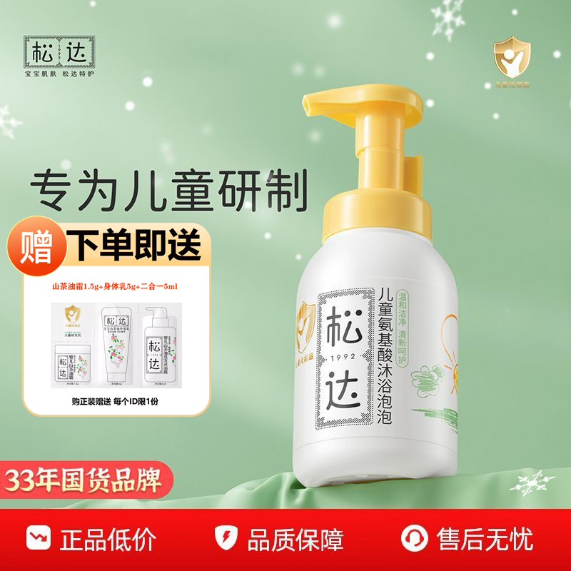 松达儿童氨基酸沐浴泡泡300ml